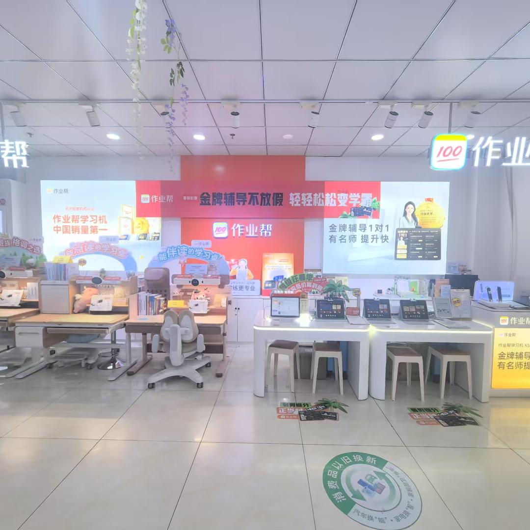 作业帮学习机沧州盐百店