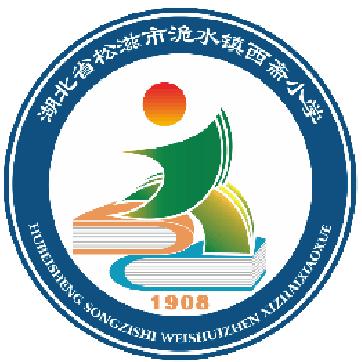 洈水镇西斋小学