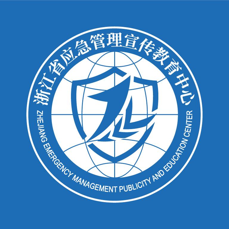 浙江应急科普宣传