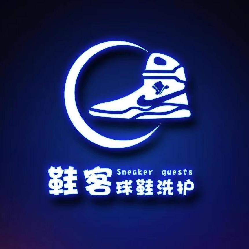 鞋客～