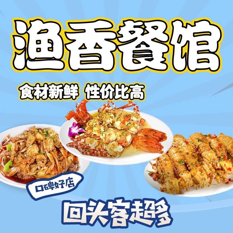渔香餐馆小杨