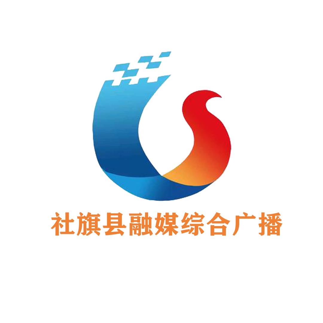 社旗县融媒综合广播