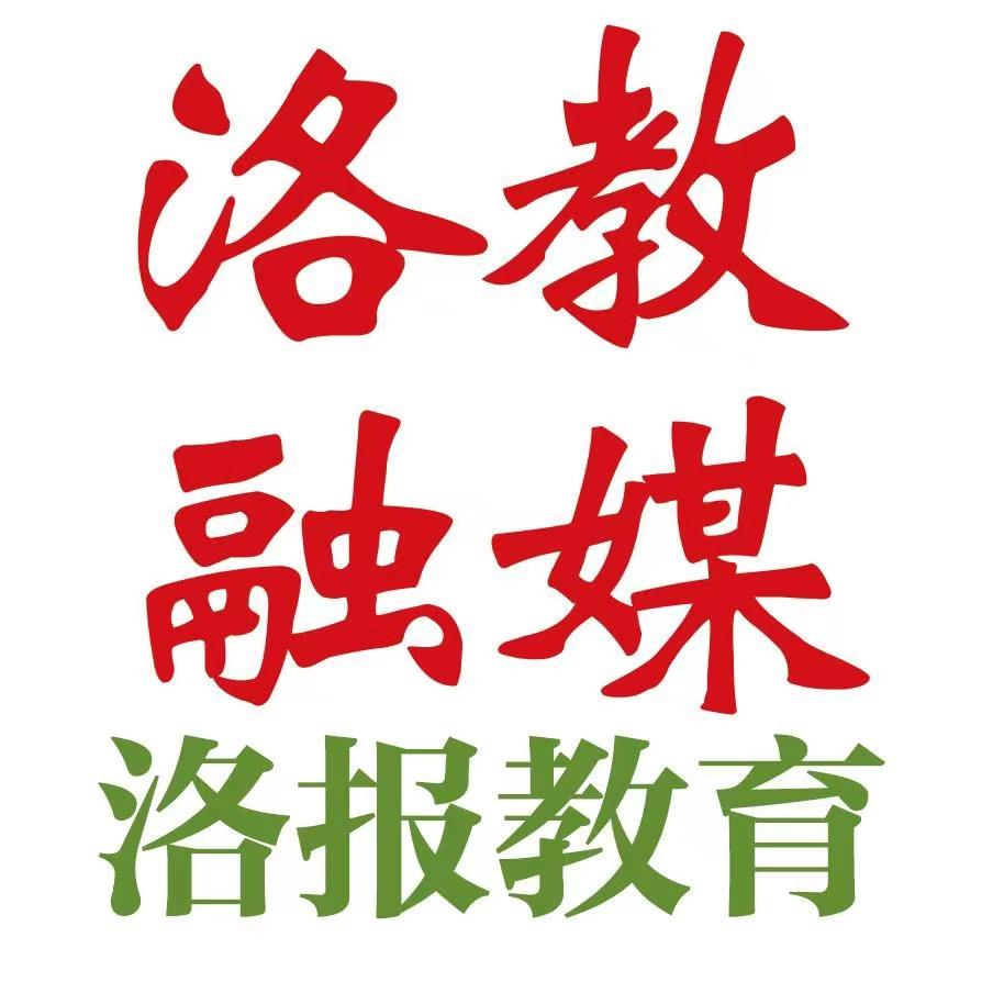 洛报教育