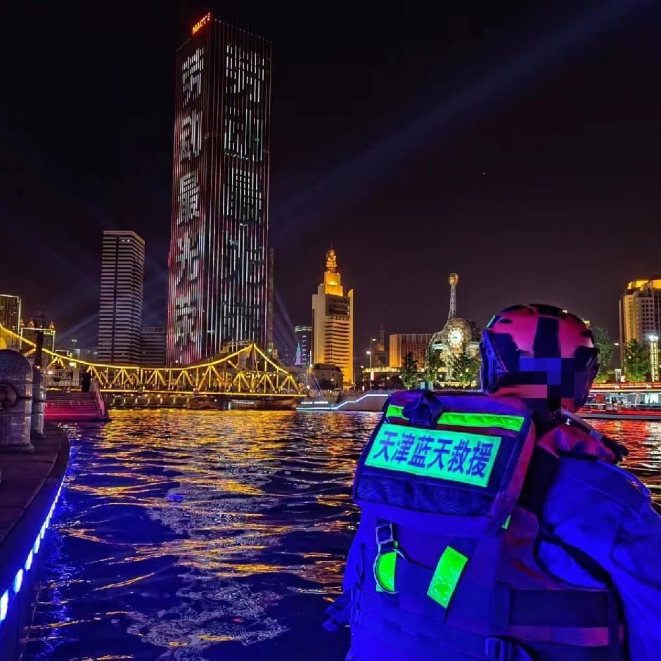 天津蓝天救援队