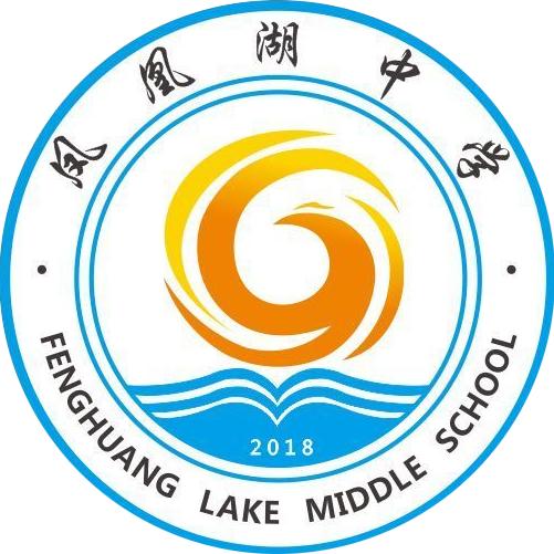 凤凰湖中学