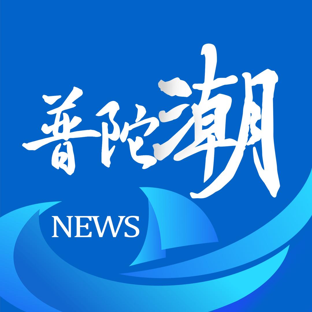 普陀潮
