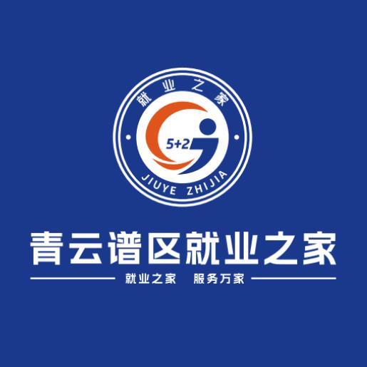 青云谱区就业之家