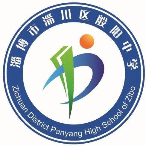 淄川区般阳中学