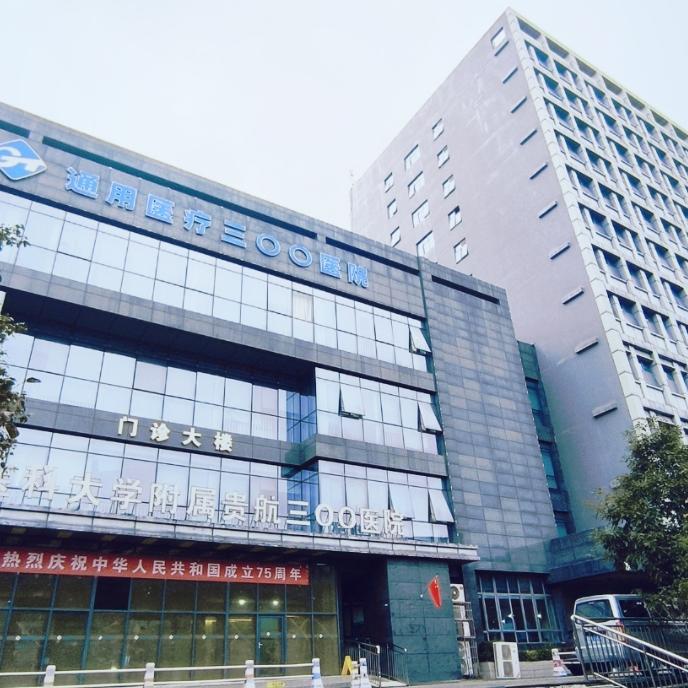 三〇〇医院官方账号