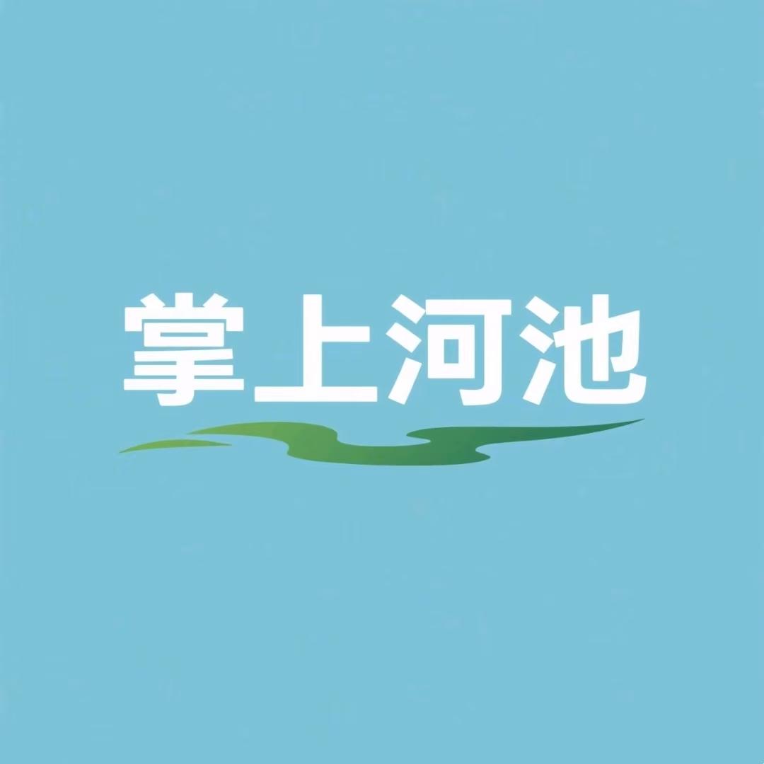掌上河池