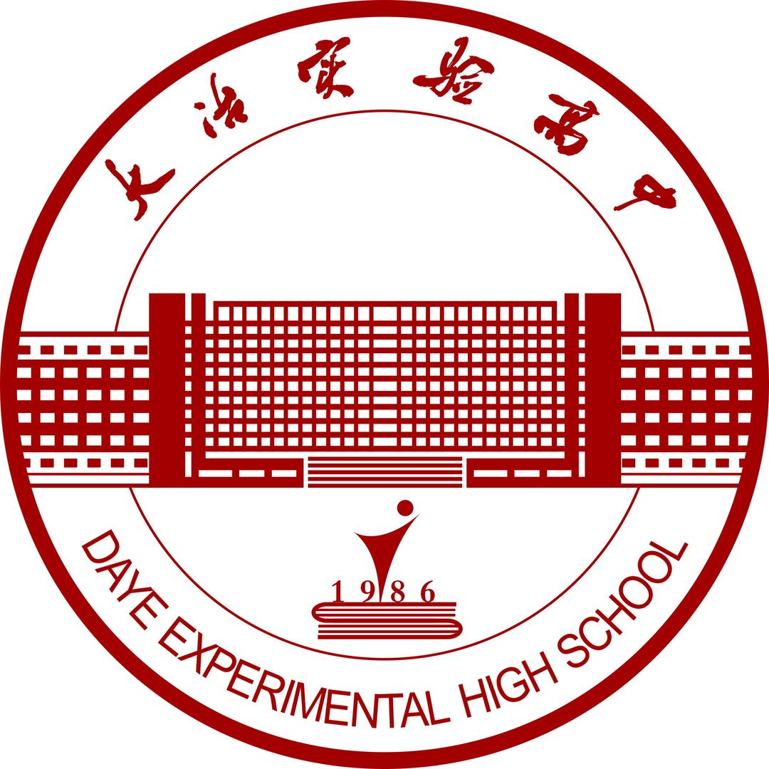 大冶市实验高中