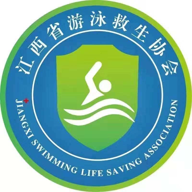 江西省游泳救生协会