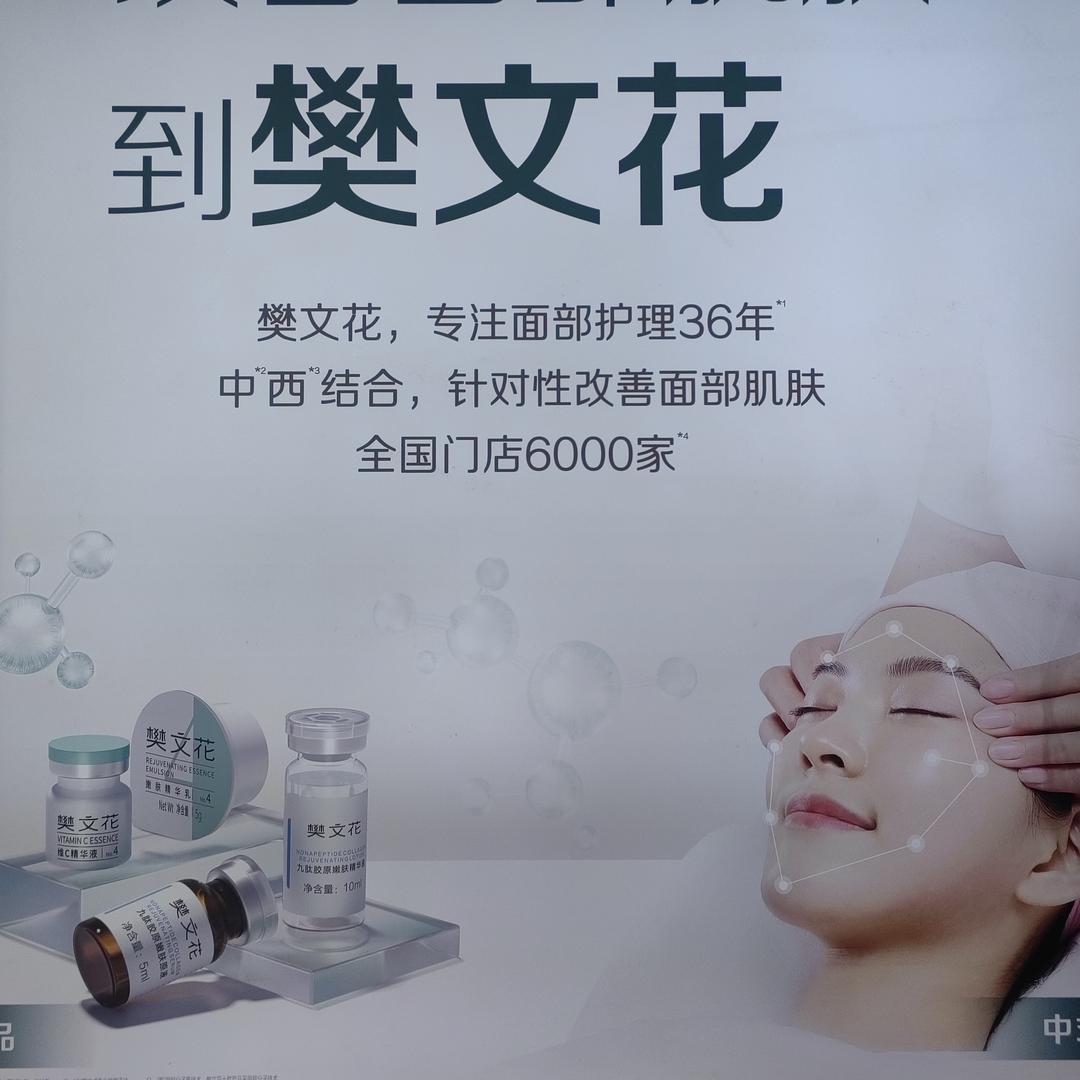 樊文花亚星盛世家园店