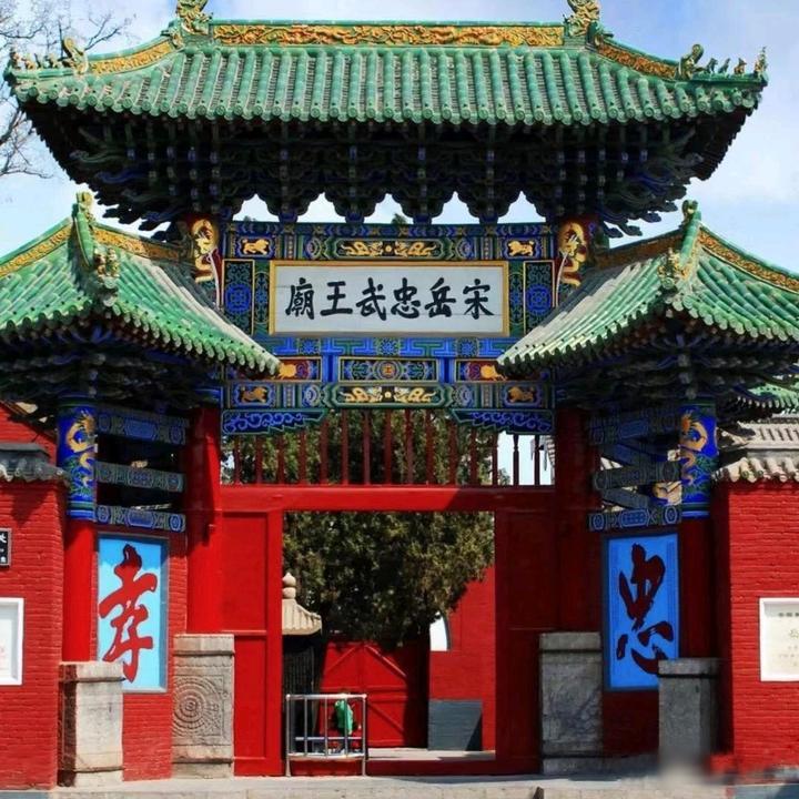 汤阴县岳飞纪念馆