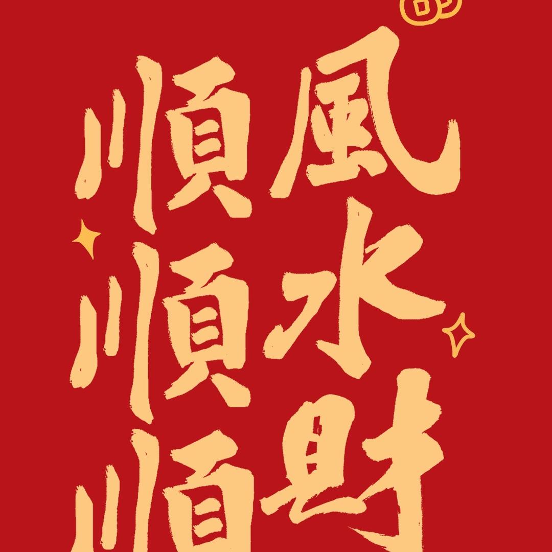 天亮了。