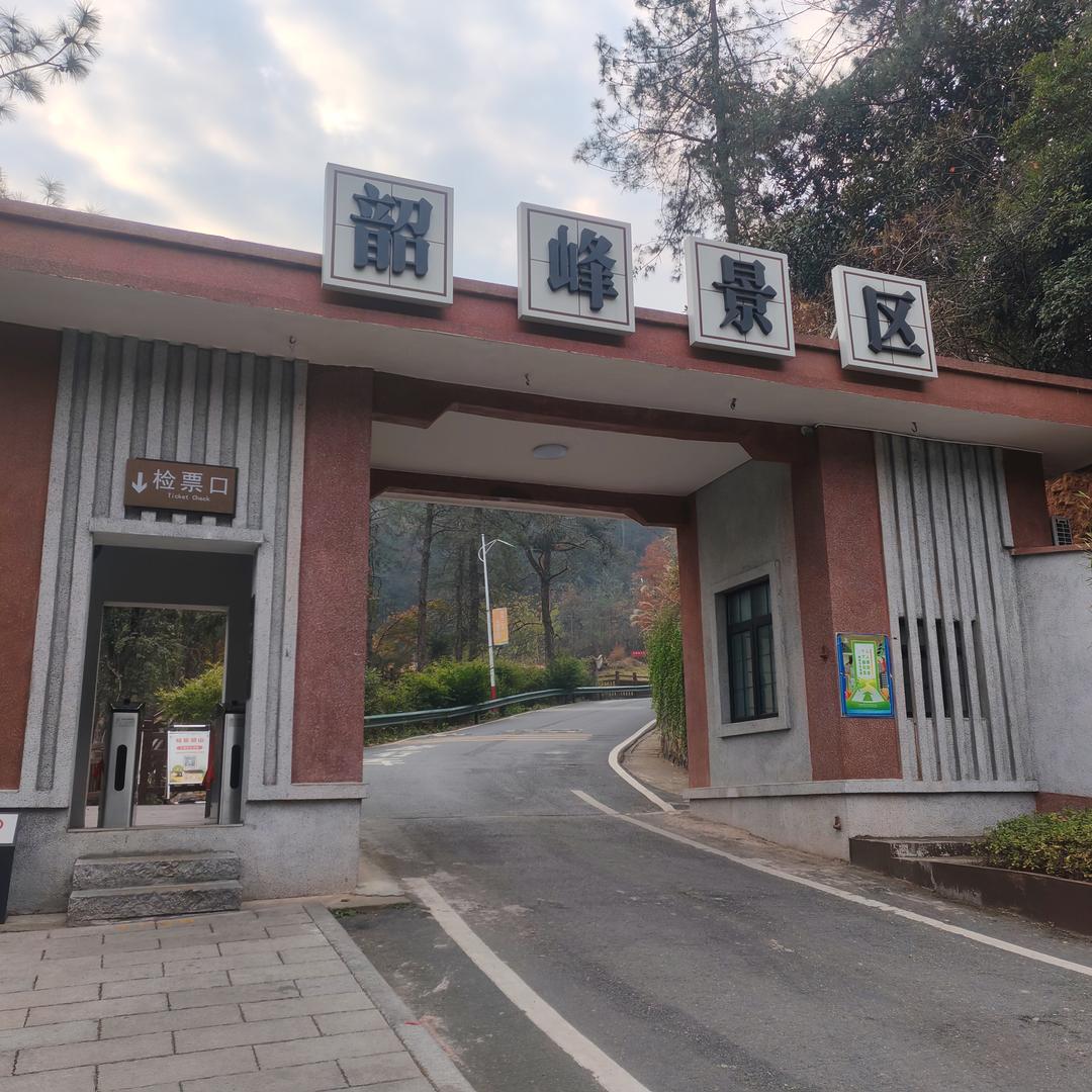 又一村