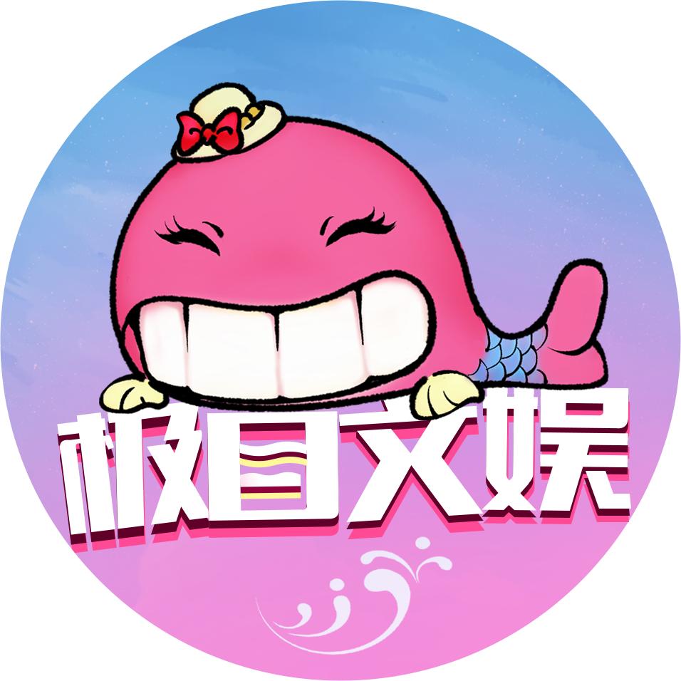 极目文娱