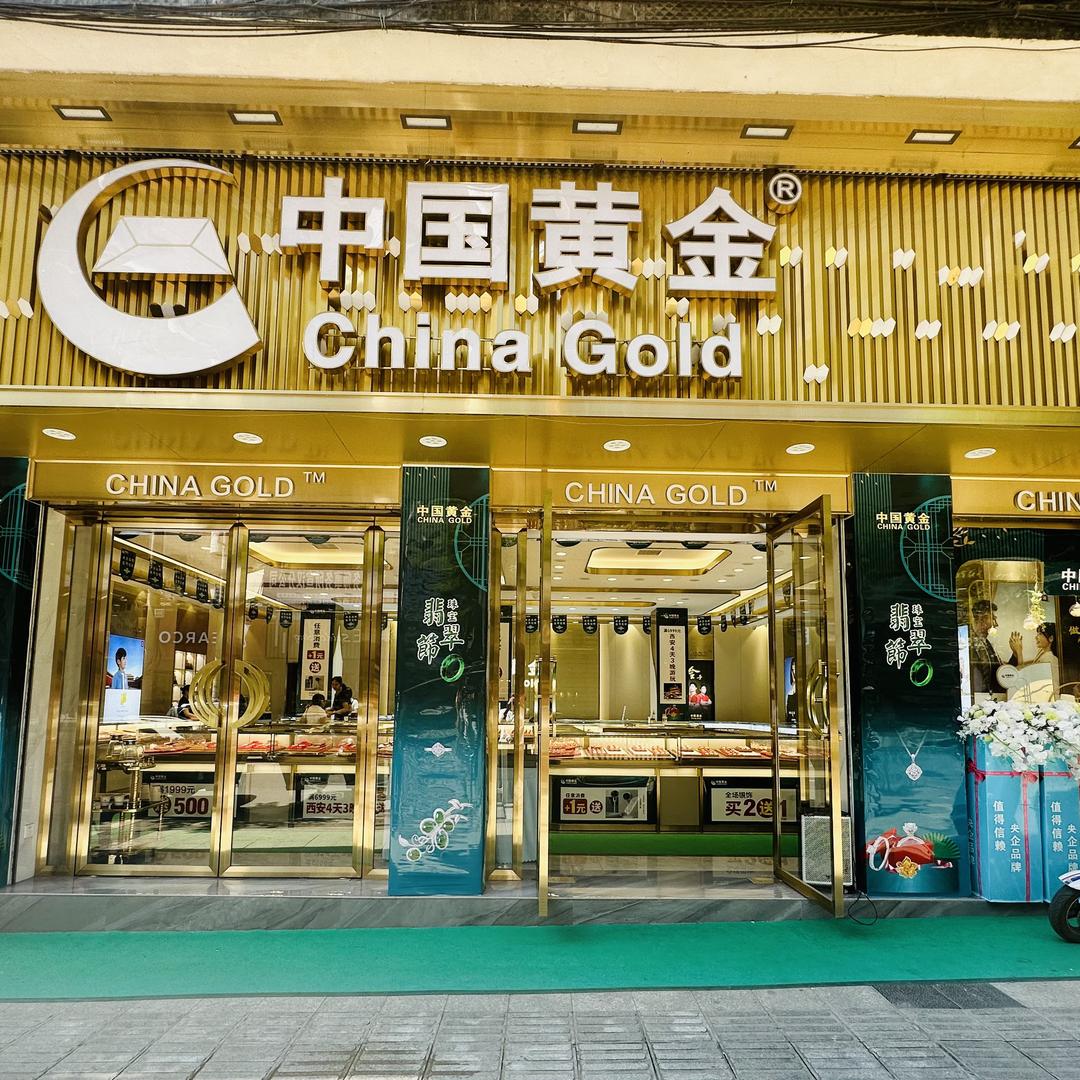 中国黄金《宣汉红砖路店》