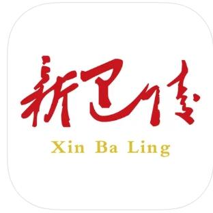新巴陵
