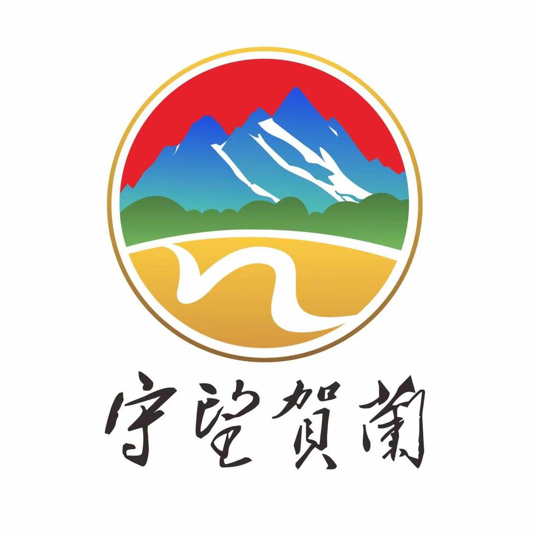 守望贺兰