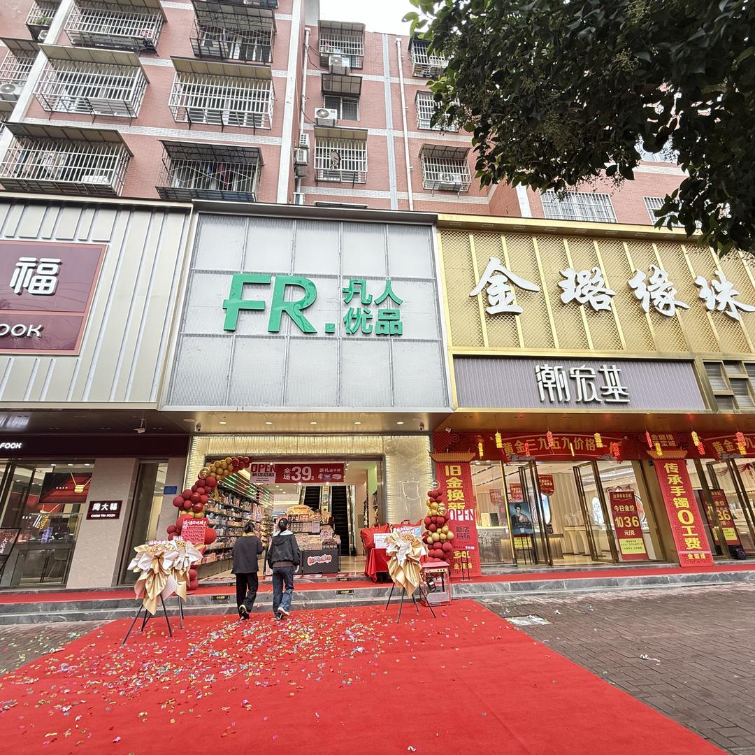 凡人优品凤台一店店长