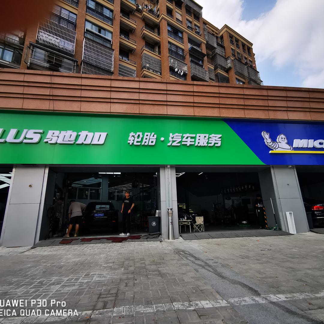 宁波驰加金家一路店