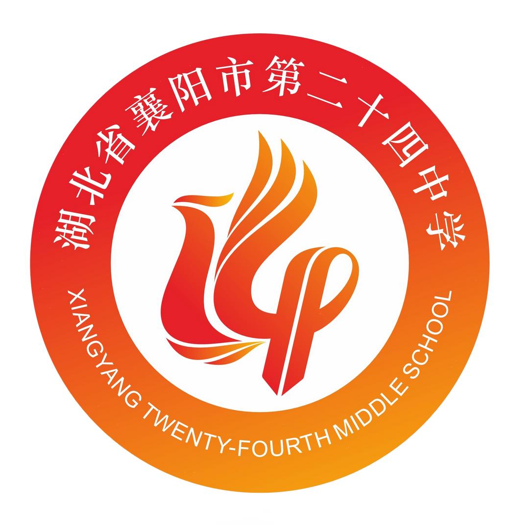 襄阳市第二十四中学
