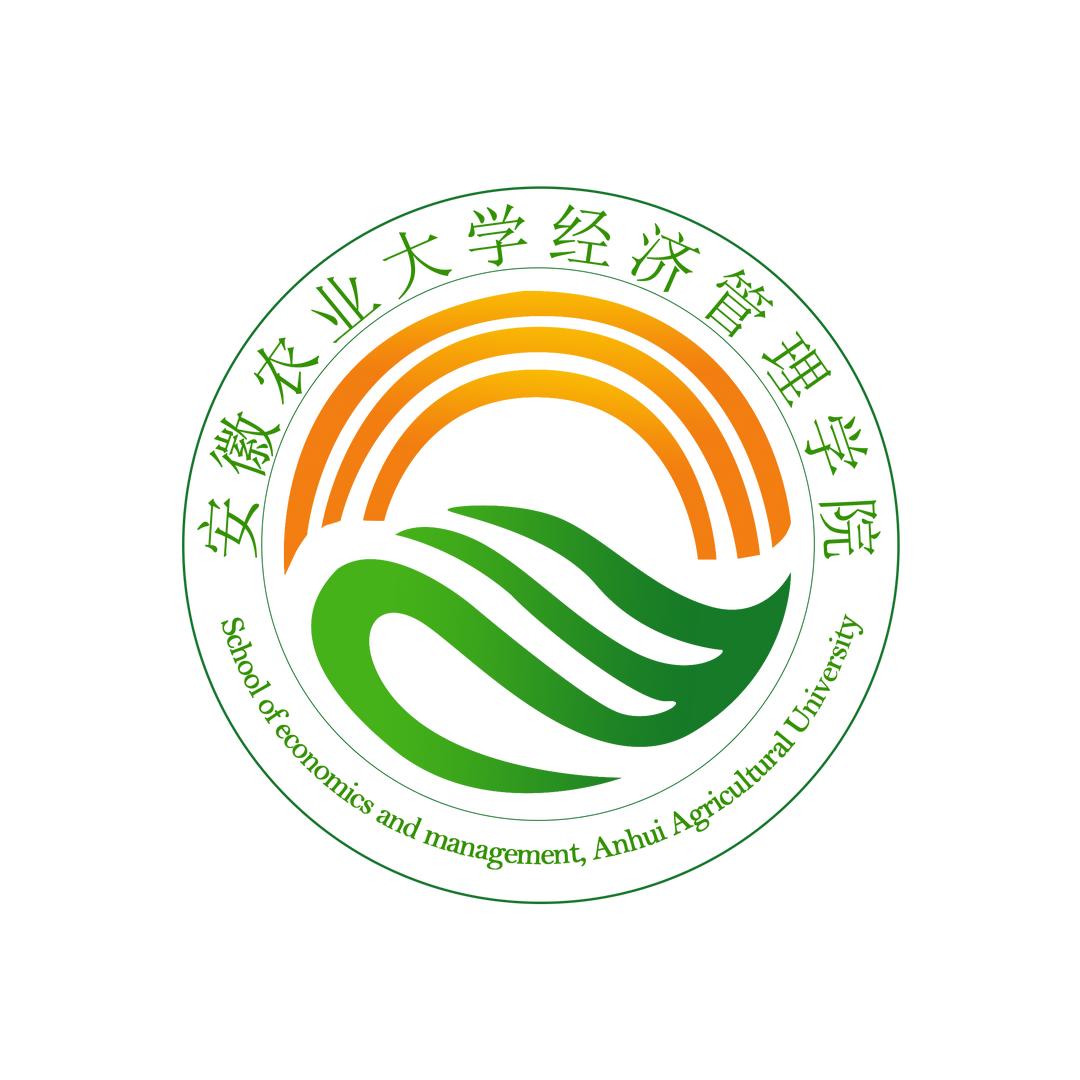 安农大经济管理学院