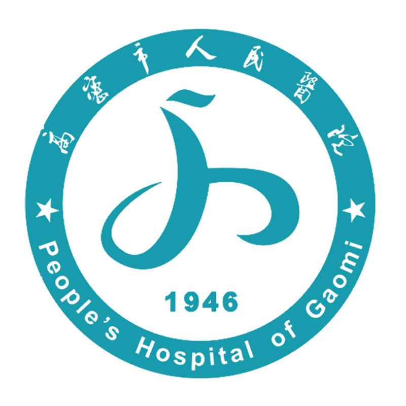 高密市人民医院