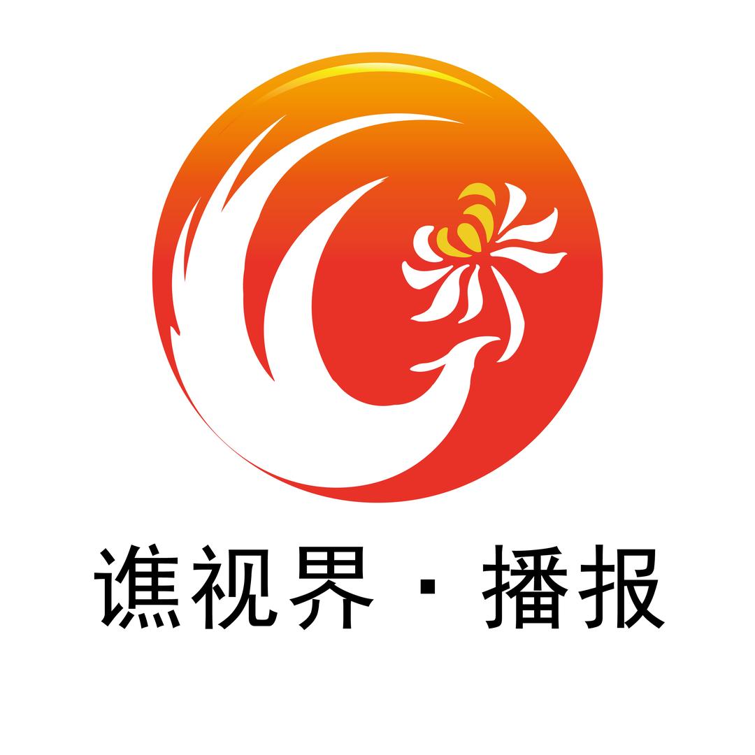 谯视界·播报