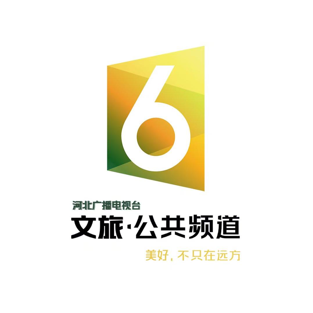 河北文旅公共频道