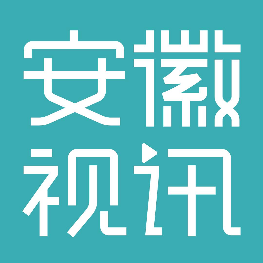 安徽视讯