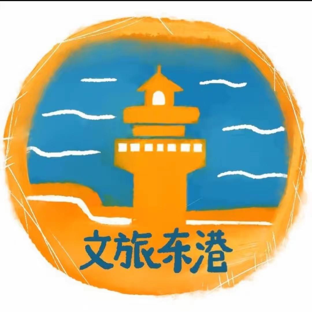 日照东港文旅