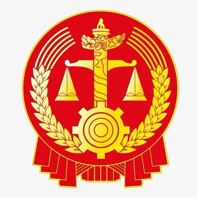 民权县人民法院