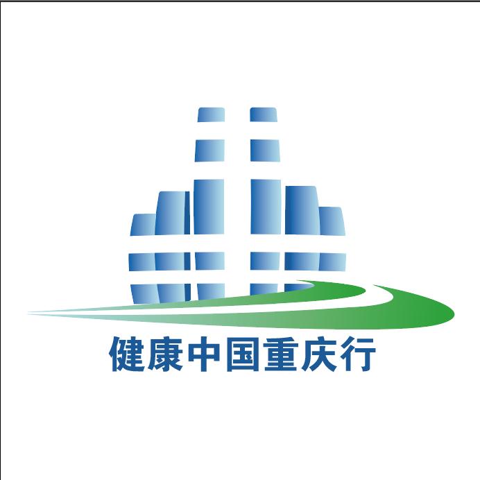 健康中国重庆行·重庆健康科普