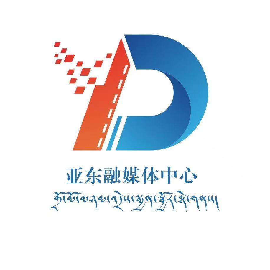 亚东融媒体中心