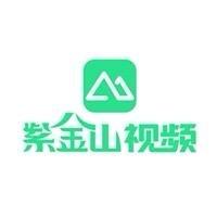 紫金山视频