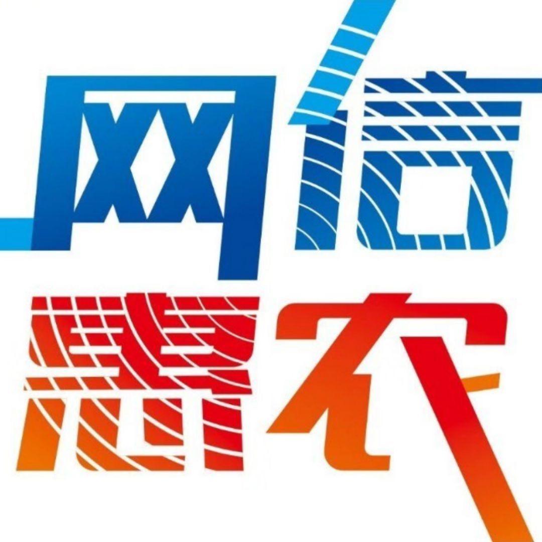 网信惠农