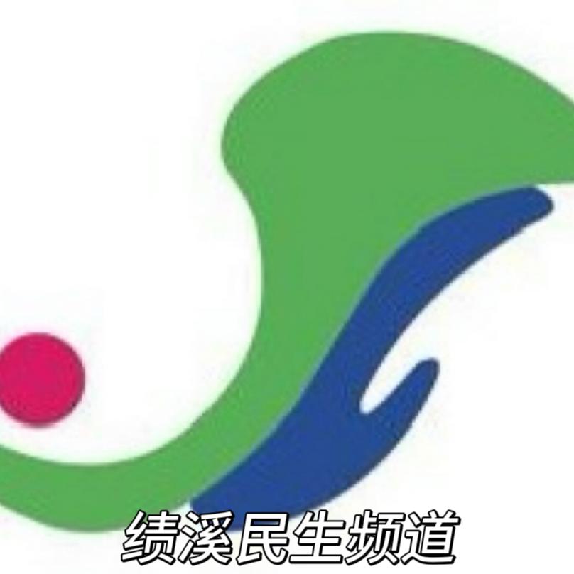 今日绩溪·民生