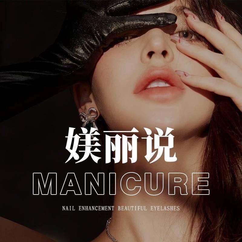 媄丽说美甲美睫（大兴龙湖天街店）