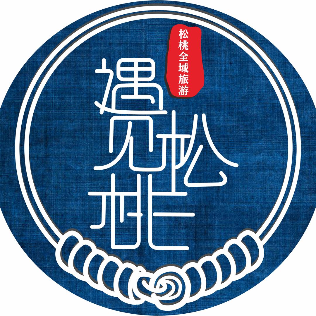 遇见松桃（全域旅游）