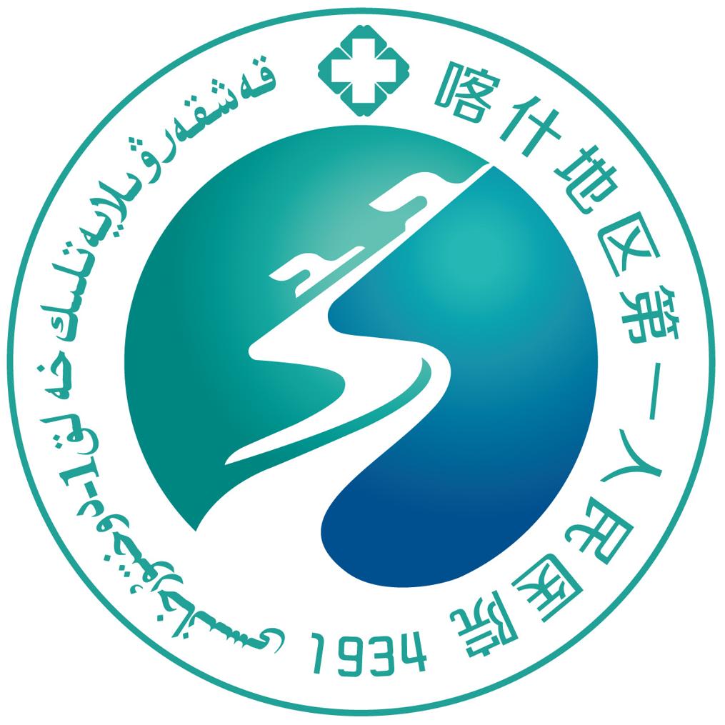 喀什地区第一人民医院