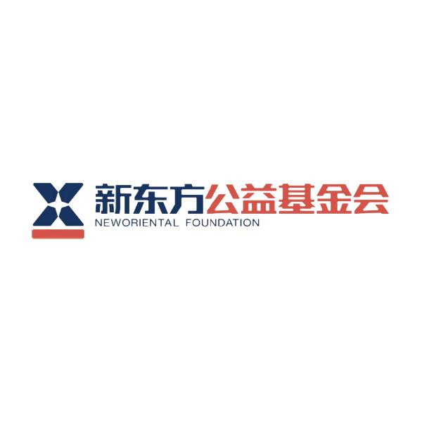 新东方公益基金会