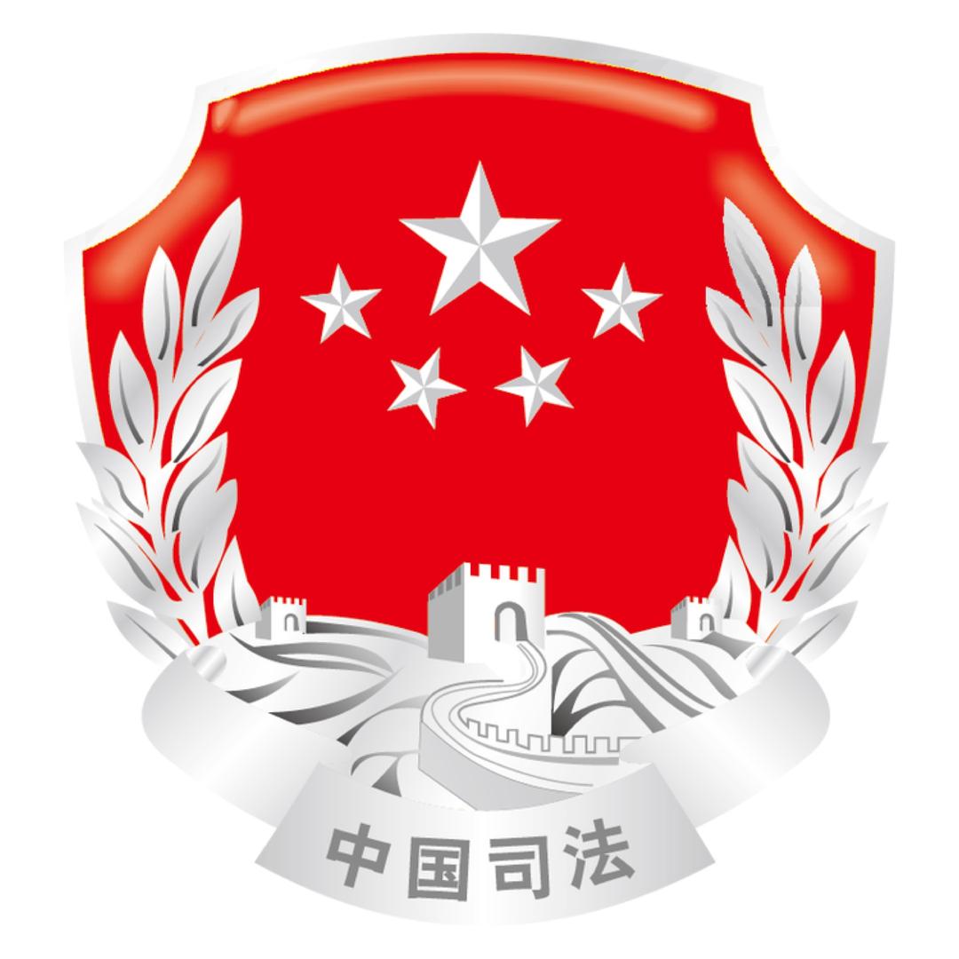 湘东司法行政