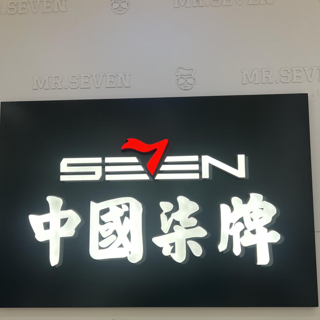 中天街柒牌男装～熊婷