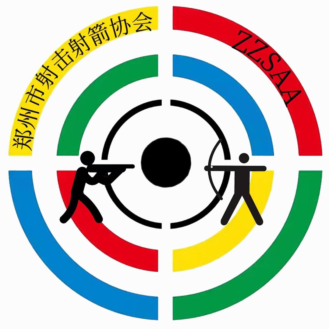 郑州市射击射箭协会