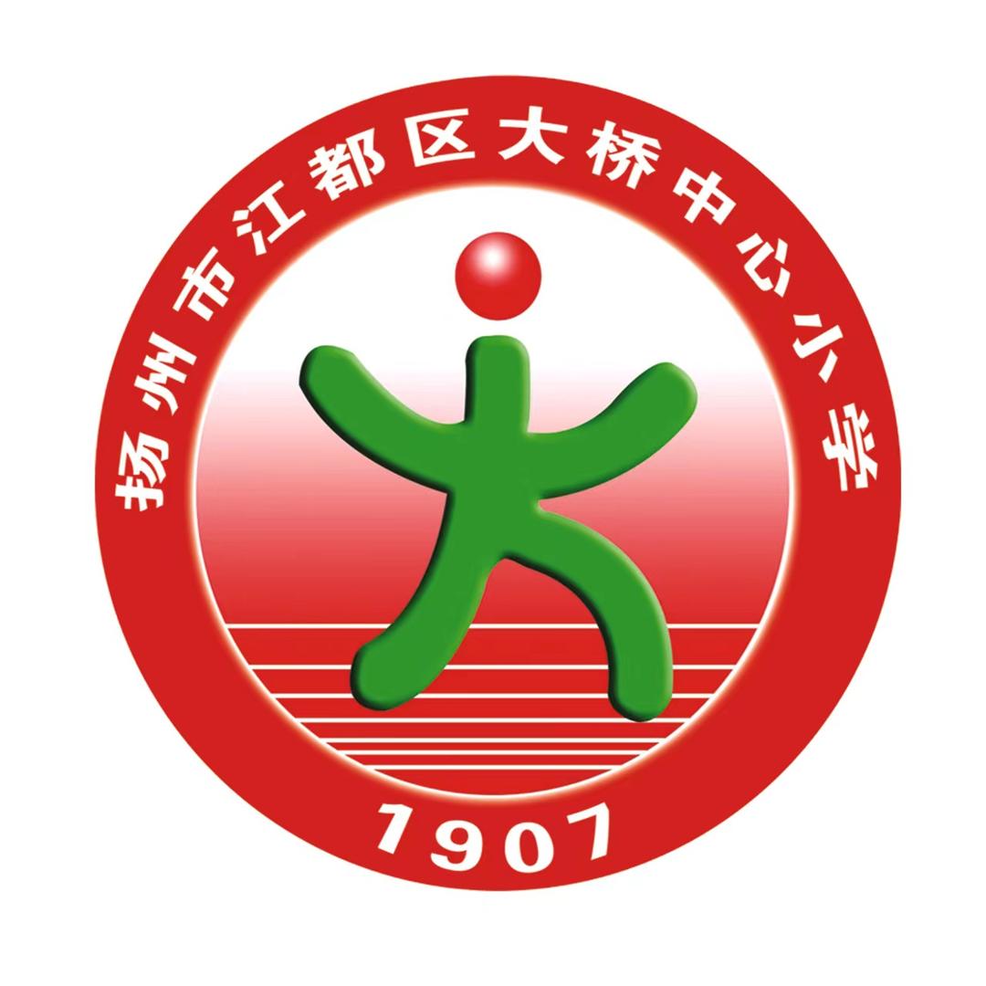 扬州市江都区大桥中心小学