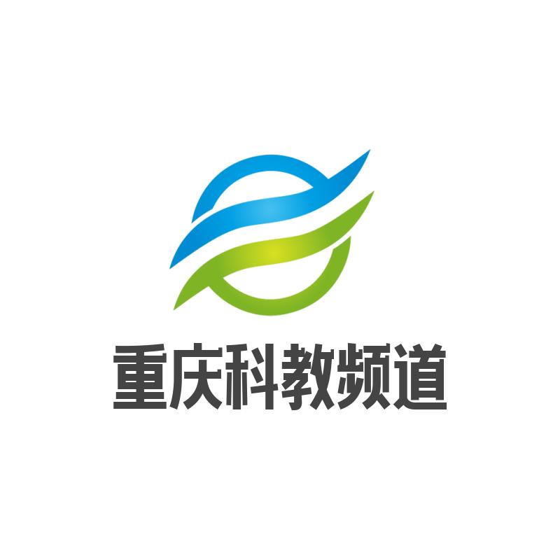 重庆广电集团（总台）科教频道