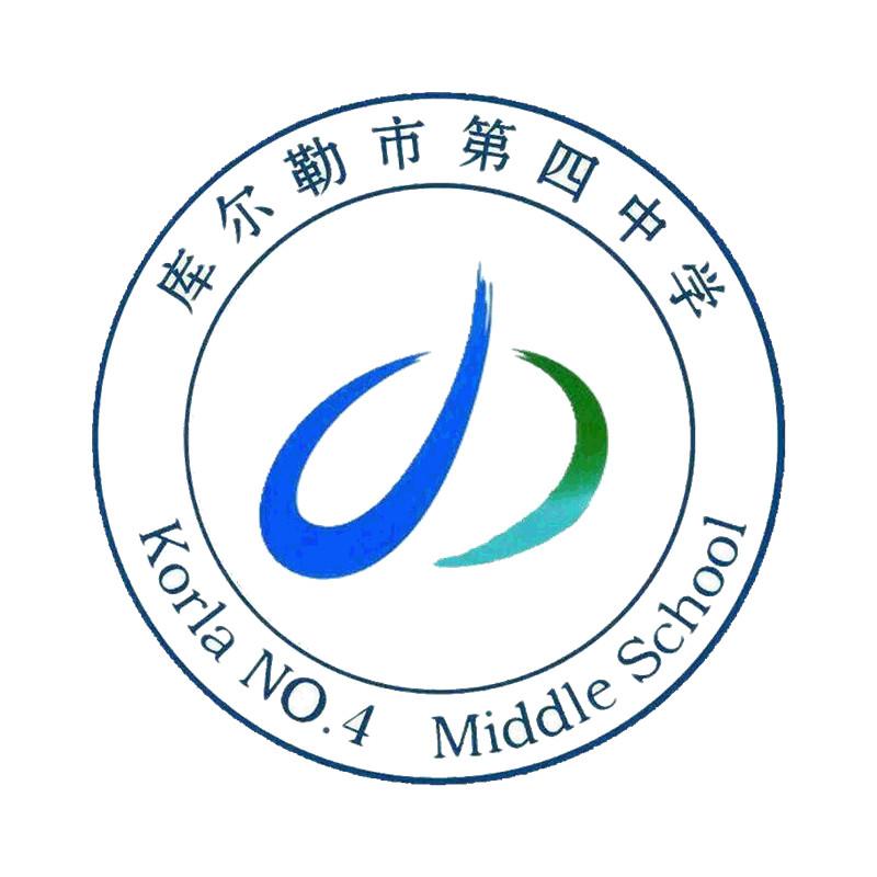 新疆库尔勒市第四中学
