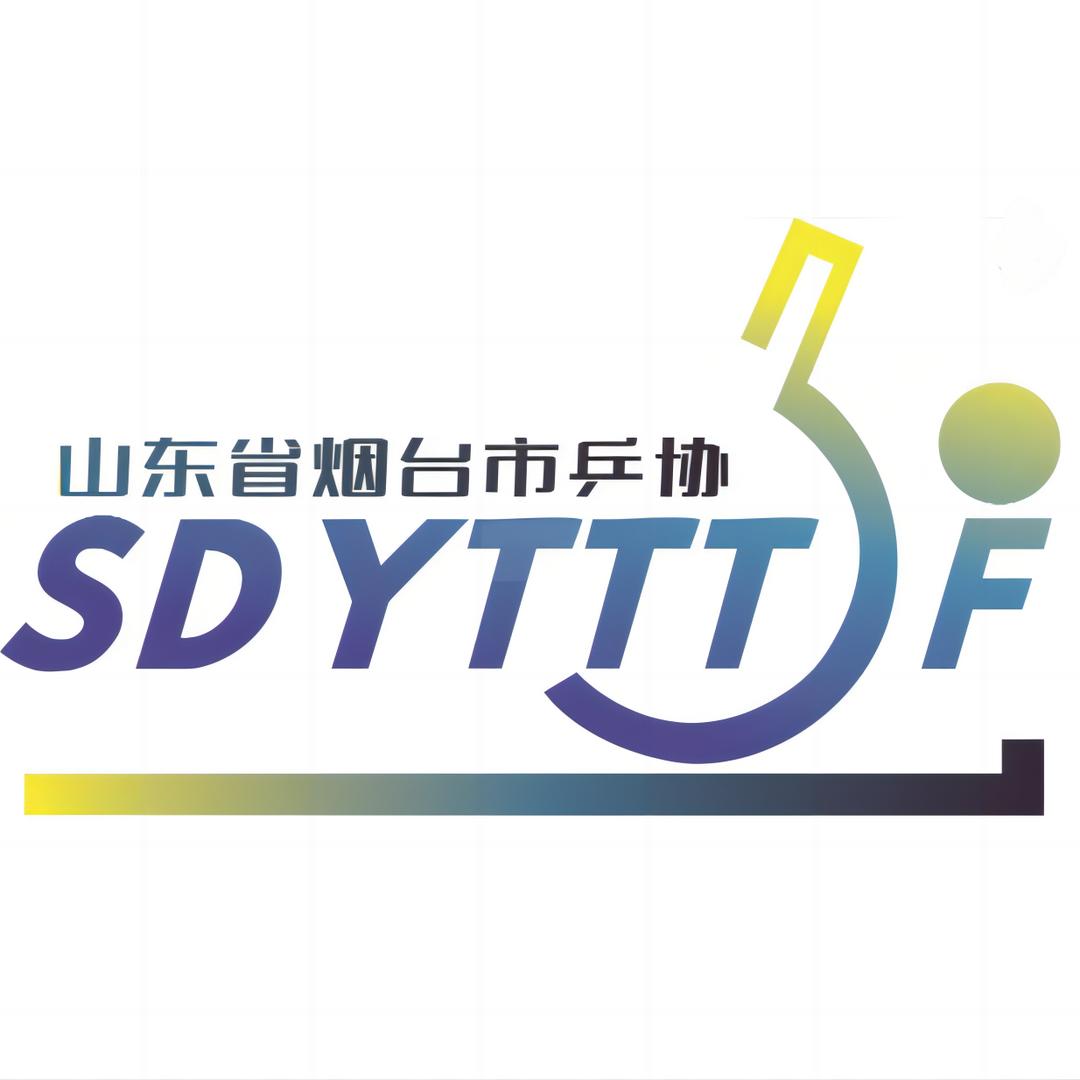 烟台市乒乓球运动协会